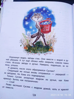 Альберт Иванов: Приключения Хомы и Суслика. Сказки