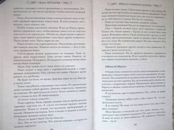Мария Боталова: Невеста туманного дракона