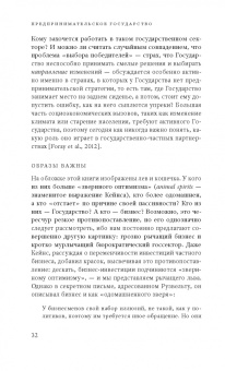 Мариана Маццукато: Предпринимательское государство. Развеем мифы о государстве и частном секторе