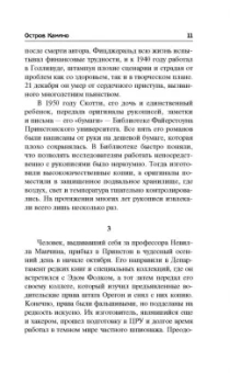 Джон Гришэм: Остров Камино