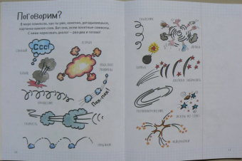 Роза Курто: Как рисовать мультяшек с характером. Книга-рисовалка