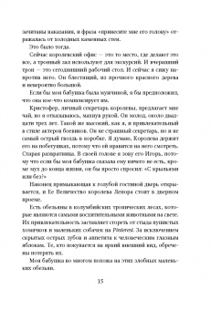 Эмма Чейз: Принц Николас