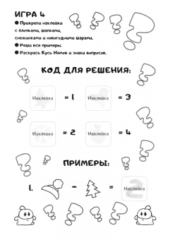 Дарья Сашина: Минутка для малютки. №7, ноябрь 2021. Зимний сюрприз Ам Ням