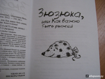 Екатерина Вильмонт: Зюзюка и другие