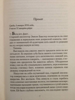 Дэниел Коул: Палач