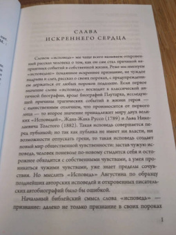 Августин Блаженный: Исповедь