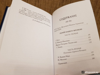 Михаил Лермонтов: Герой нашего времени