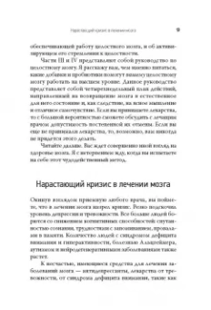 Рафаэль Келлман: Сытый мозг - счастливый мозг. Еда лечит депрессию, тревогу и гнев