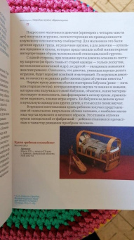 Елена Колчина: Кукла в народной традиции. Игра. Обряд. Коллекция