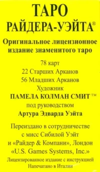 Артур Уэйт: Таро Райдера-Уэйта