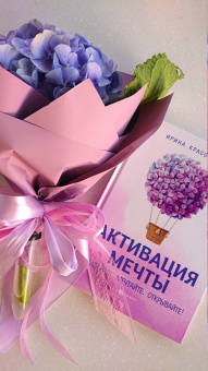 Ирина Красовская: Активация мечты. Исследуйте. Мечтайте. Открывайте!