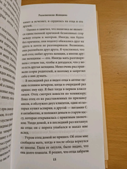Орхан Памук: Рыжеволосая Женщина