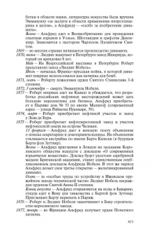Люкимсон, Константинов: Братья Нобели. История одной шведской семьи