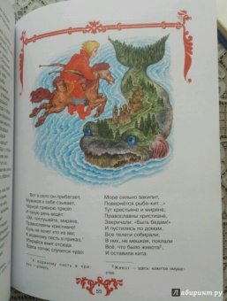 Петр Ершов: Конек-Горбунок