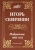 Игорь Северянин: Избранное. 1903-1915 гг