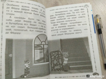 Эдуард Успенский: Дядя Фёдор, пёс и кот и другие истории про Простоквашино