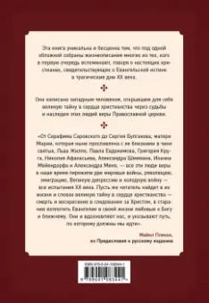 Майкл Плекон: Живые иконы. Люди веры, вернувшие миру надежду