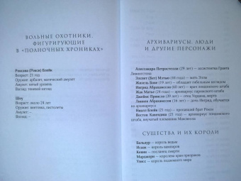 Иосивони, Кнайдль: Полночные хроники. Взор теней