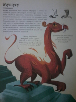 Д"Анна, Магрин: Большая энциклопедия волшебных существ