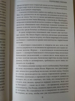 Джоанн Харрис: Леденцовые туфельки