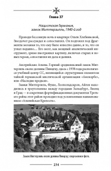 Грейгъ, Рудаков: Кёнигсберг-13, или Последняя тайна янтарной комнаты