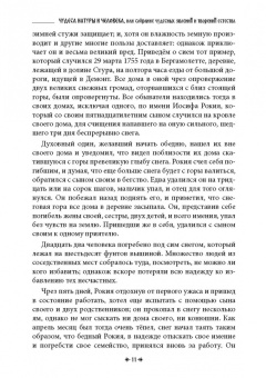Черновед: Белая магия иль сокровищница тайных наук и чудесных действий природы. Книга 4