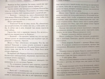 Джонатан Френч: Серые ублюдки