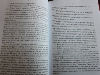 Энтони Горовиц: Сороки-убийцы