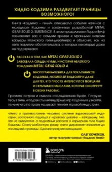Терри Вулф: Гений наносит ответный удар. Хидео Кодзима и эволюция Metal Gear