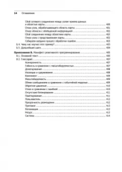 Кун, Ханафи, Аллен: Реактивные шаблоны проектирования