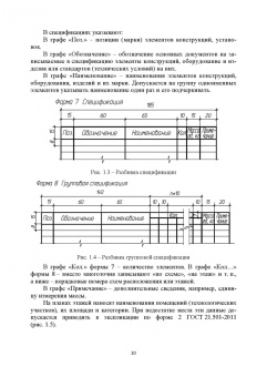 Серга, Кузнецова, Табачук: Инженерная графика для строительных специальностей. Учебник для вузов