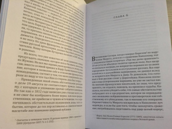 Евгений Вюртембергский: Мемуары герцога Евгения Вюртембергского. 1812-1828
