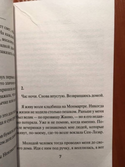 Анна Гавальда: Матильда