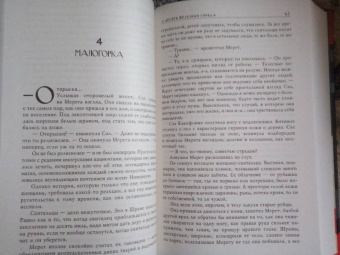 Сэм Сайкс: Десять железных стрел