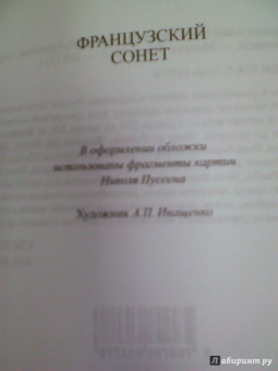 Бодлер, Маро, Лабе: Французский сонет