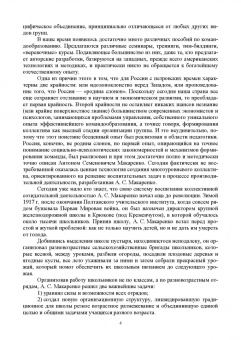 Ситников, Слотина, Комарова: Психология и педагогика командообразования. Учебное пособие