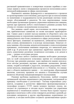 Щурин, Тарасенко: Надёжность мобильных машин. Учебник для вузов