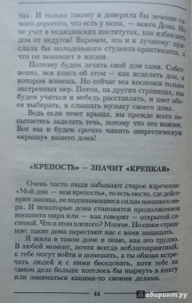 Анастасия Семенова: Магия родного дома. Энергетика, карма, исцеление