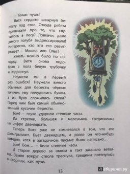Надежда Надеждина: Как Витя с лесом поссорился