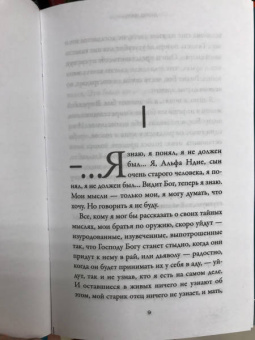 Давид Диоп: Ночью вся кровь черная