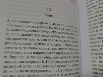 Франц Кафка: Замок