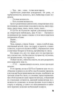 Татьяна Степанова: Когда боги закрывают глаза
