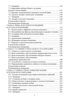 Владимир Колесов: Современная педагогика полового воспитания. Учебник для вузов