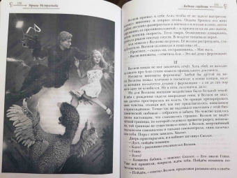 Градинар, Голотвина, Гелприн: Зеркальная волна. Вал второй