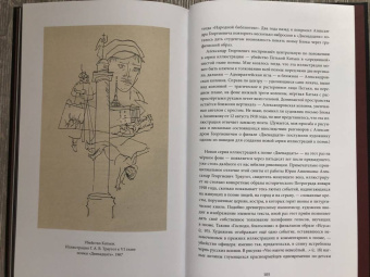 Александр Блок: Двенадцать