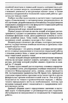 Наталия Дивицына: Семьеведение