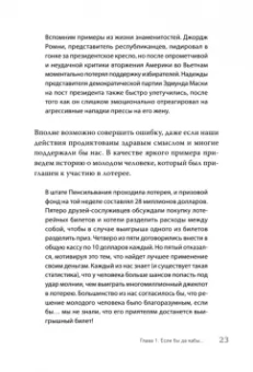 Девульф, Фримен: Ошибки мышления, или Как жить без сожалений