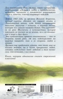 Уильям Крюгер: Эта ласковая земля