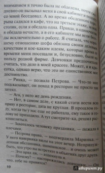Татьяна Полякова: С чистого листа