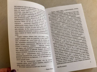 Генрих Белль: Дом без хозяина